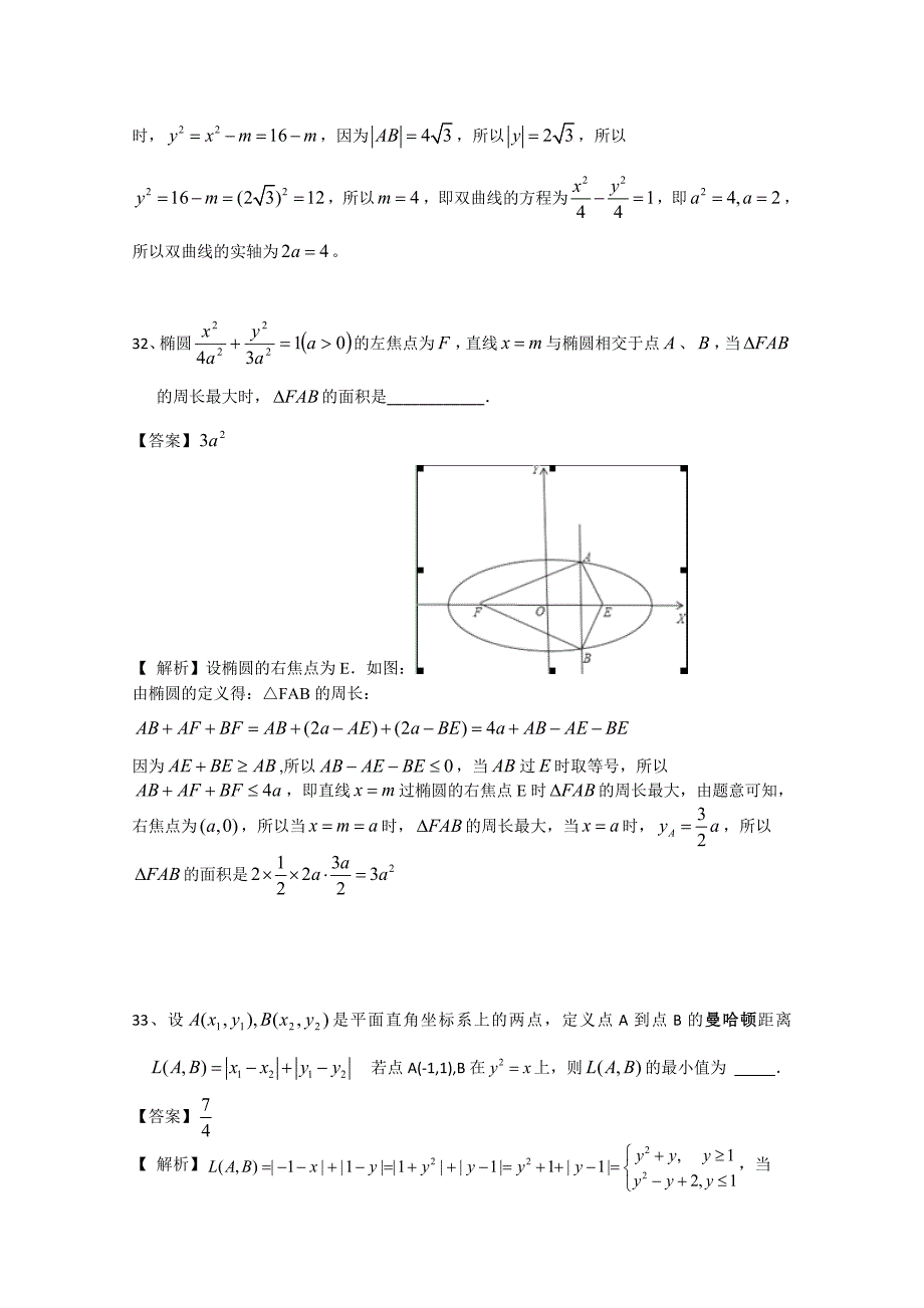 新版广东省广州市普通高中高考高三数学第一次模拟试题精选：圆锥曲线02 Word版含答案_第4页