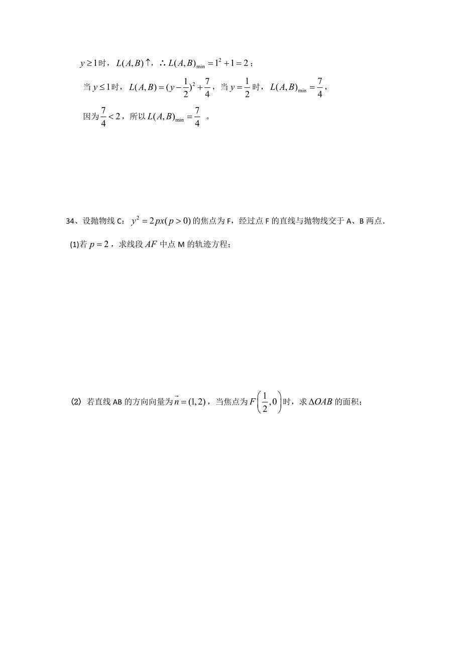 新版广东省广州市普通高中高考高三数学第一次模拟试题精选：圆锥曲线02 Word版含答案_第5页