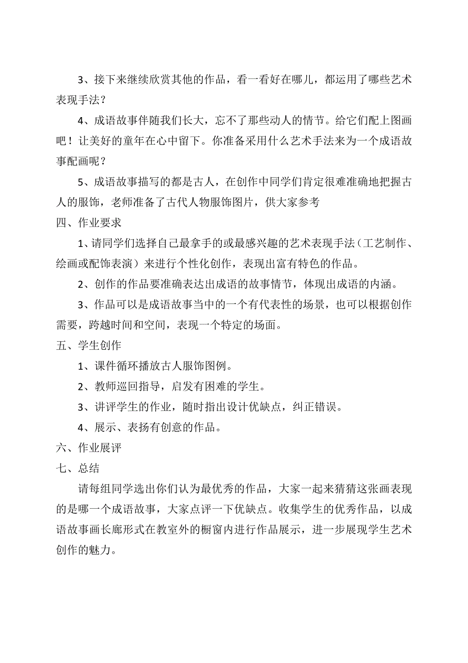 《成语里面故事多》教学设计_第2页