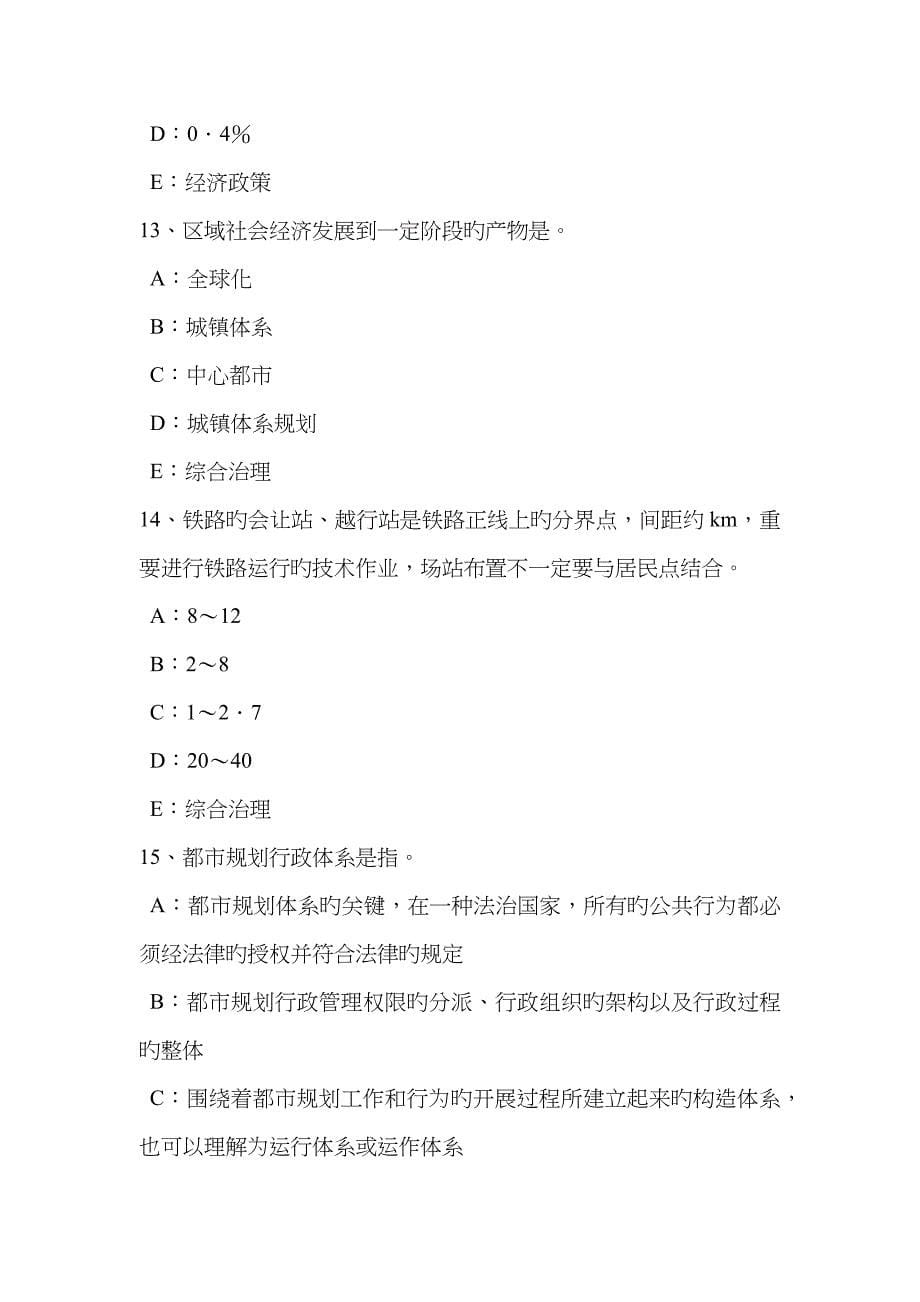 2023年上海城市规划师城市、镇控制性详细规划的评析考试题_第5页