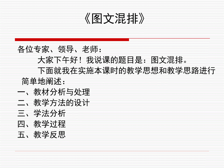 《图文混排》_第2页