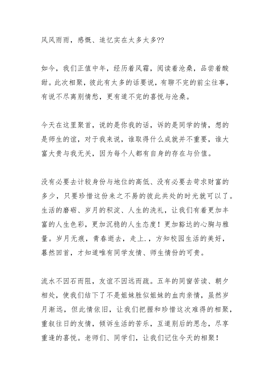 20年同事聚会感言_第3页