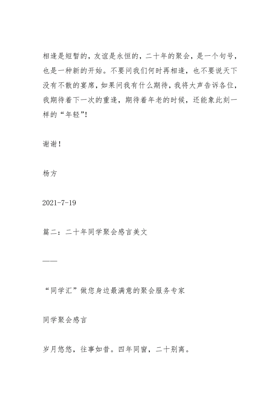 20年同事聚会感言_第4页