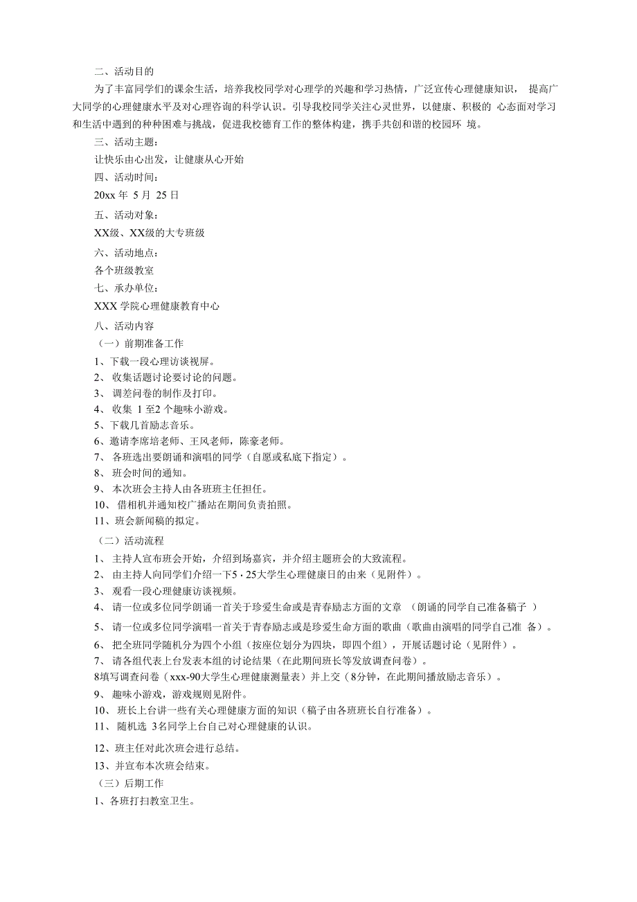 心理健康活动方案（精选10篇）_第2页