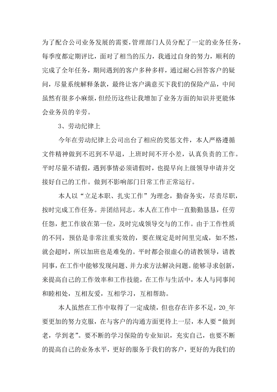 员工年终个人总结.doc_第3页