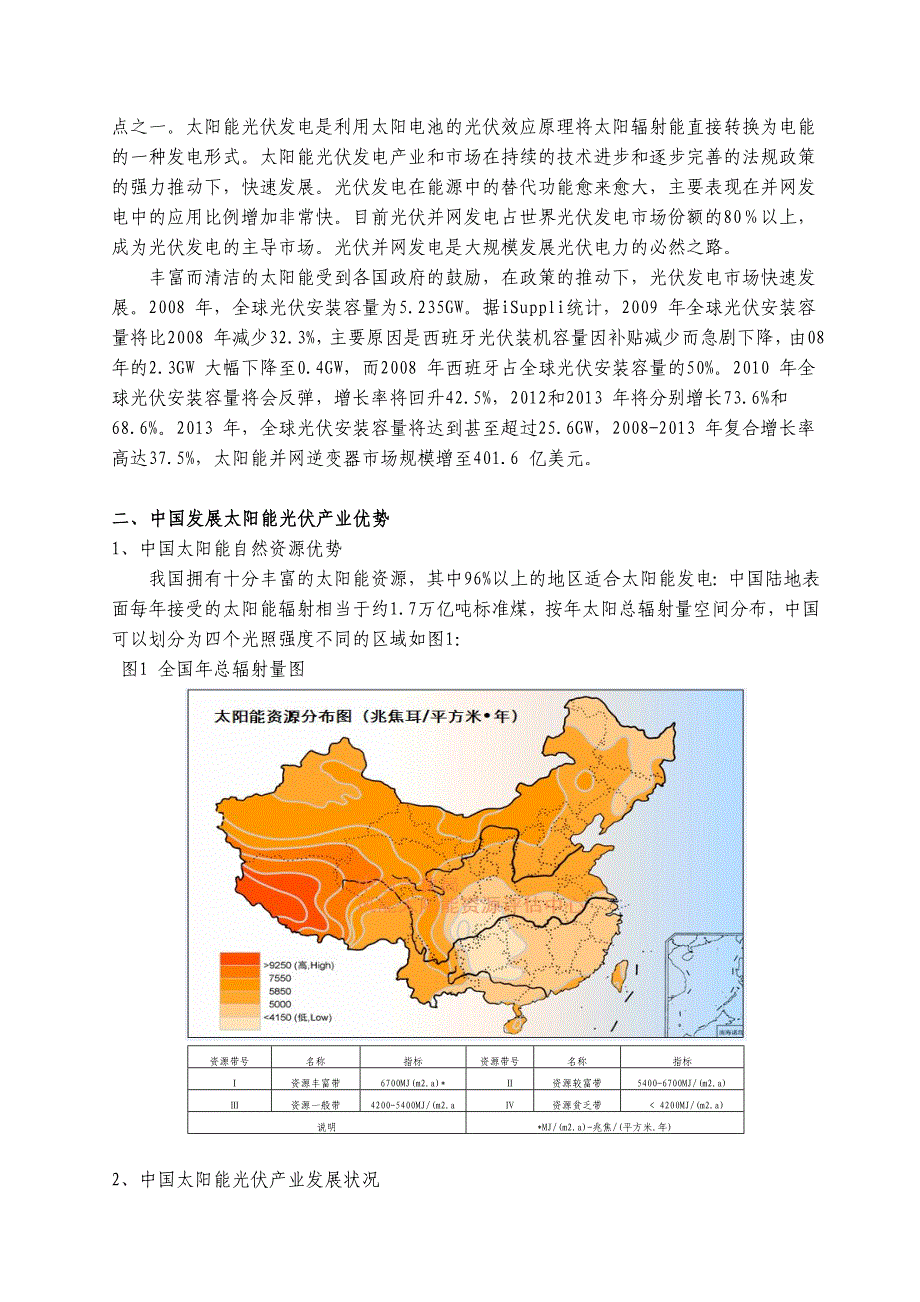 太阳能光伏产业逆变器投资建设项目建议书_第4页