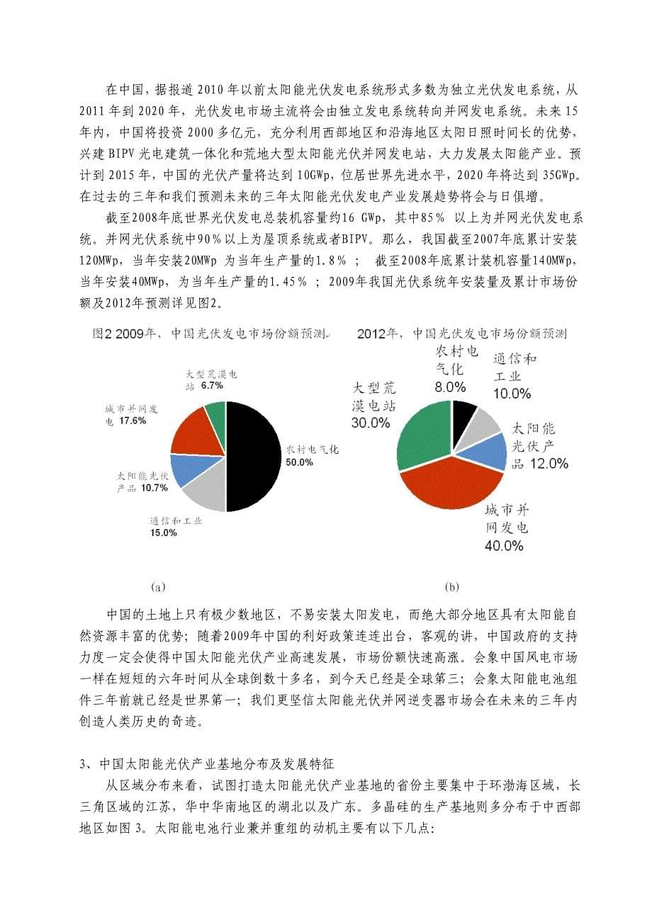 太阳能光伏产业逆变器投资建设项目建议书_第5页