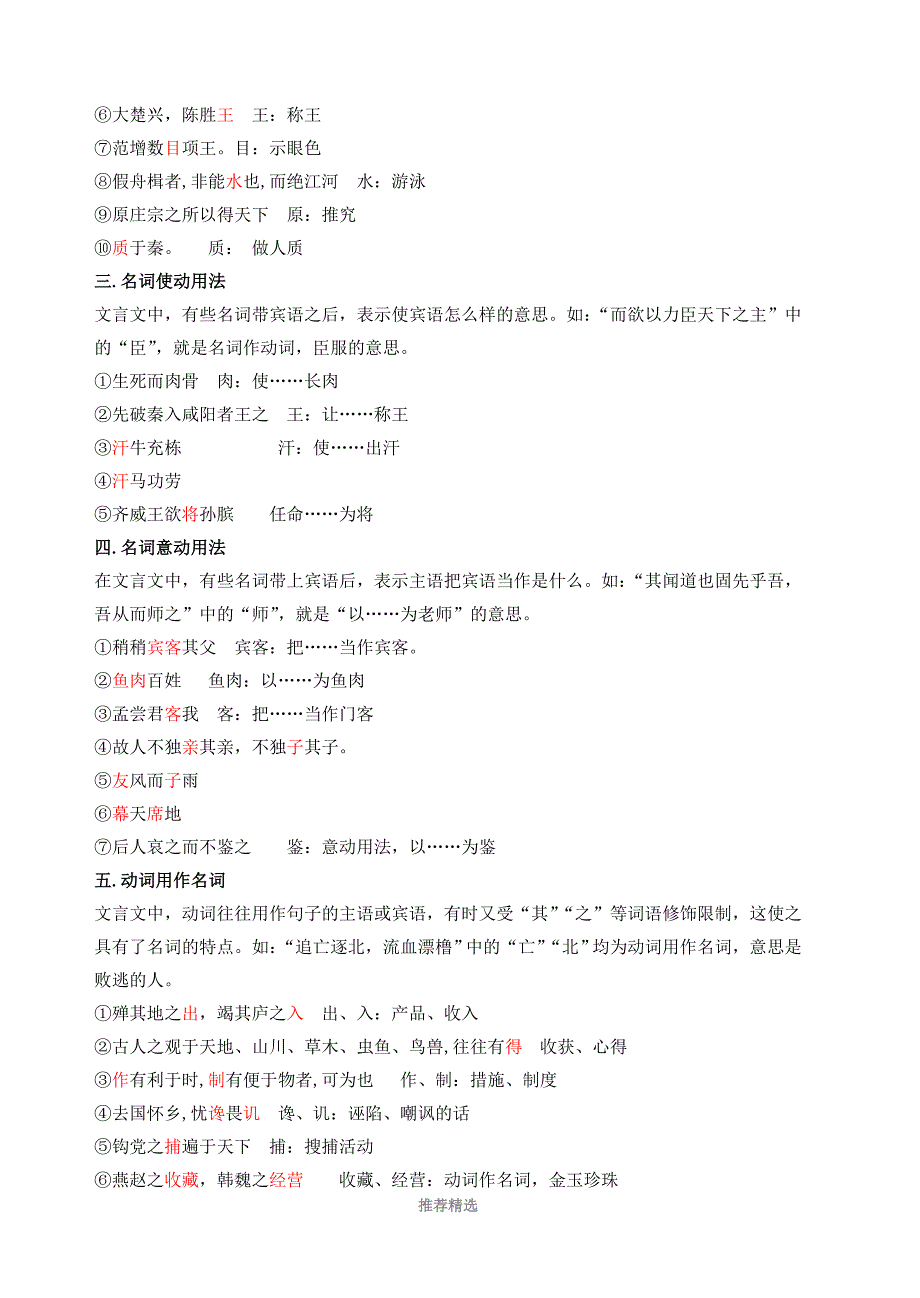 推荐-文言文词类活用专题教案_第2页