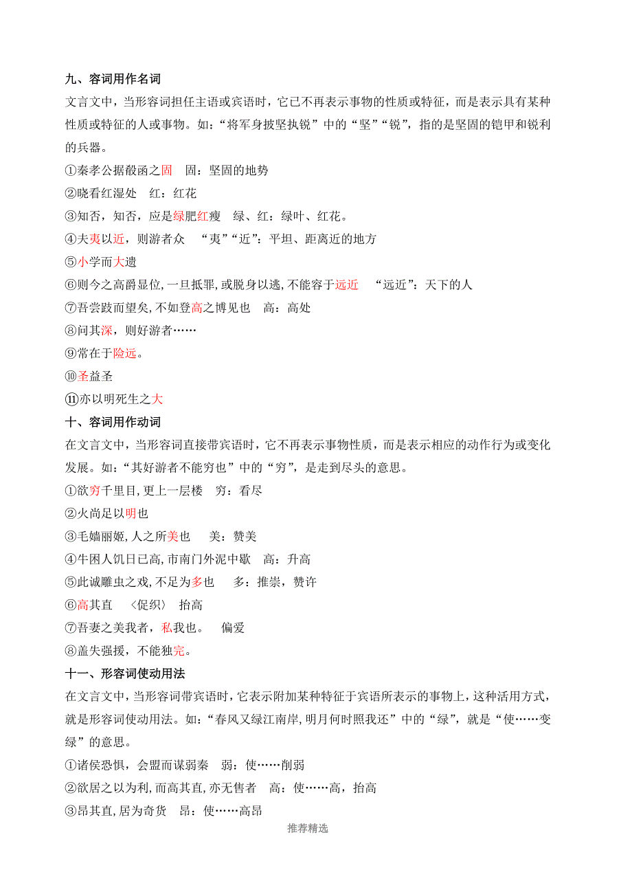 推荐-文言文词类活用专题教案_第4页