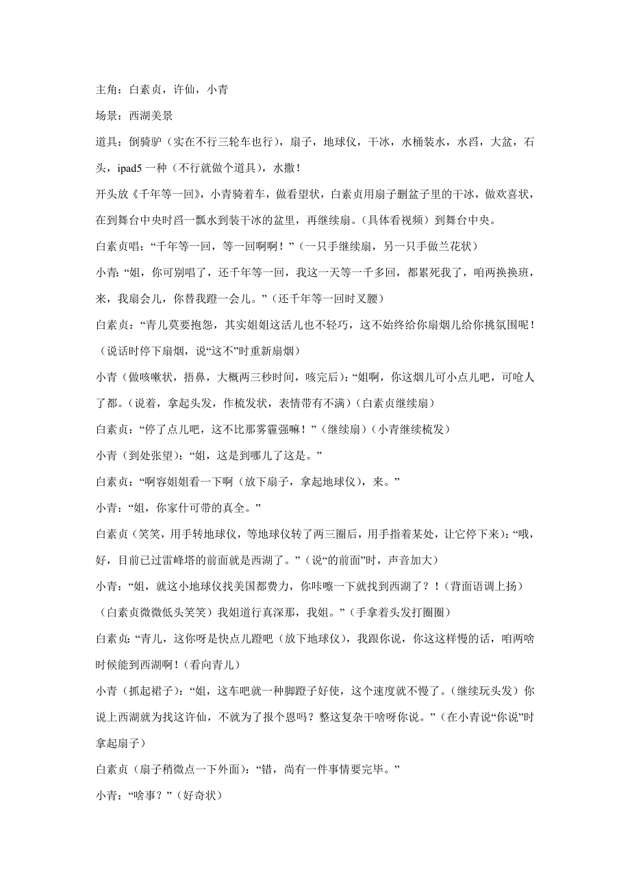 小沈阳新白蛇传台词_第1页