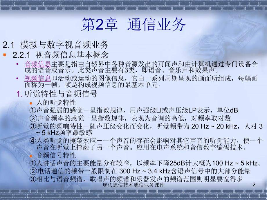 现代通信技术通信业务课件_第2页