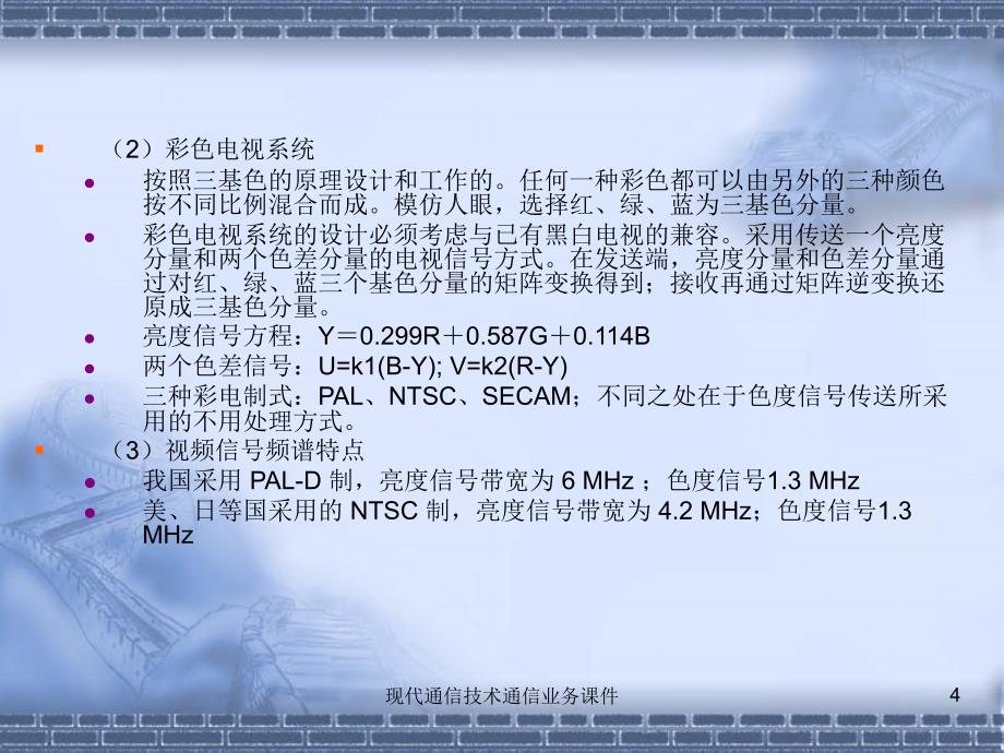 现代通信技术通信业务课件_第4页