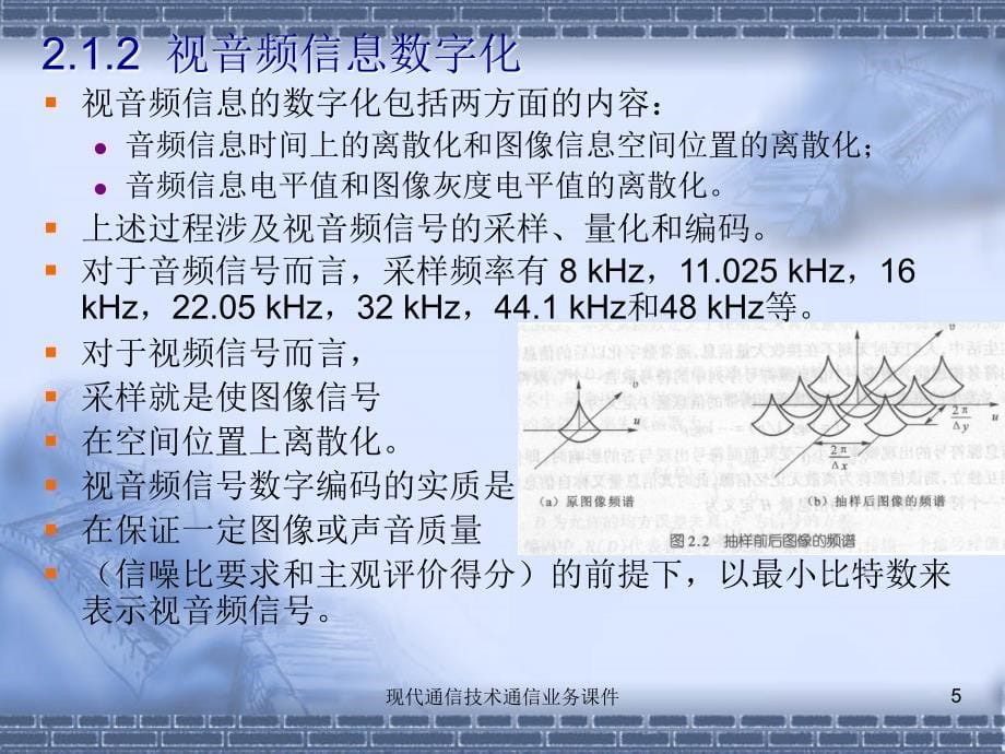 现代通信技术通信业务课件_第5页