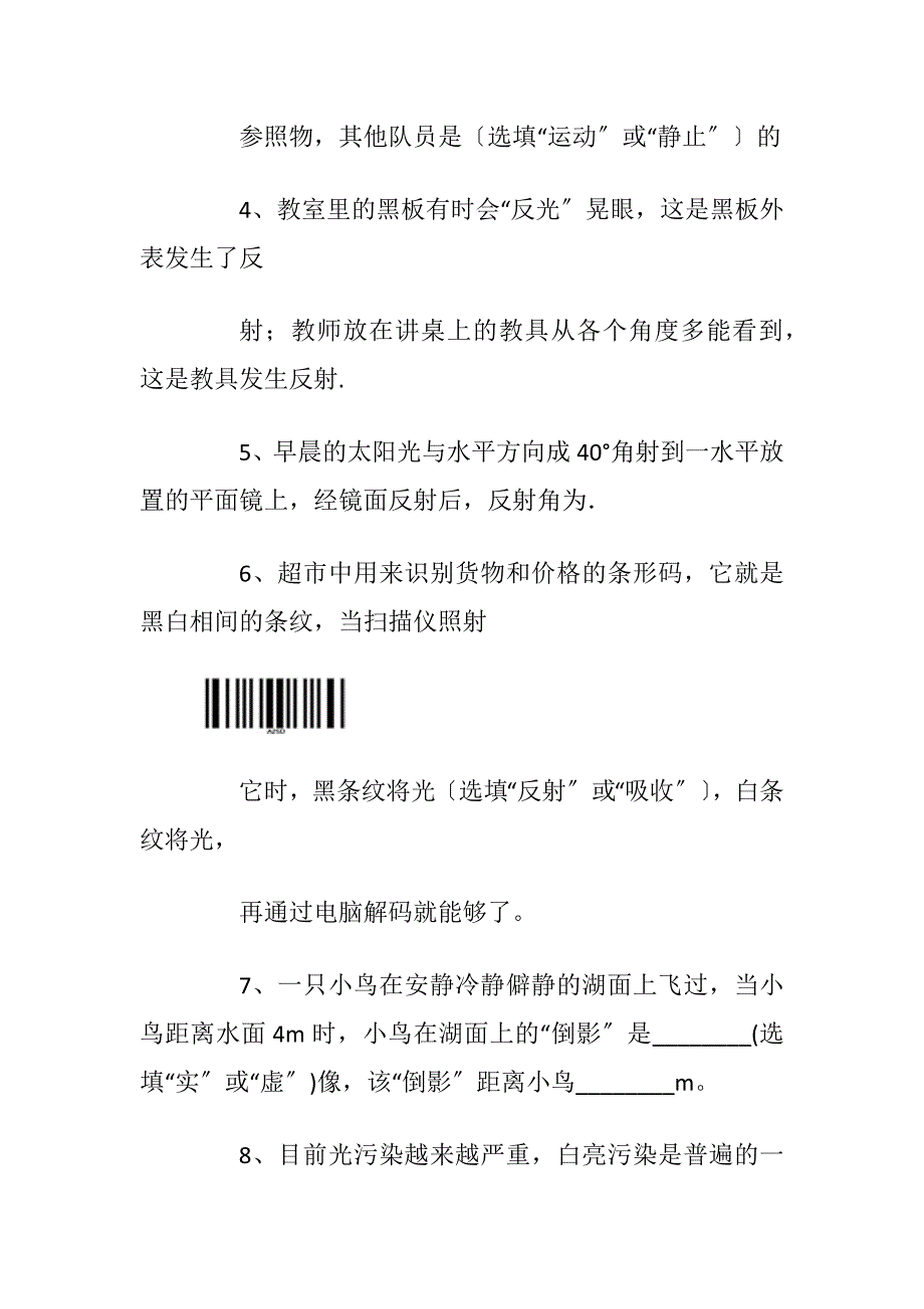 光学期末复习题(含答案)_第2页