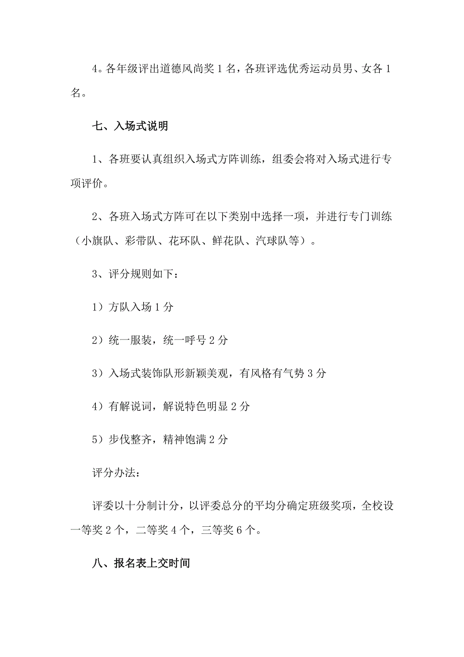 2023关于运动会策划书范文3篇_第3页