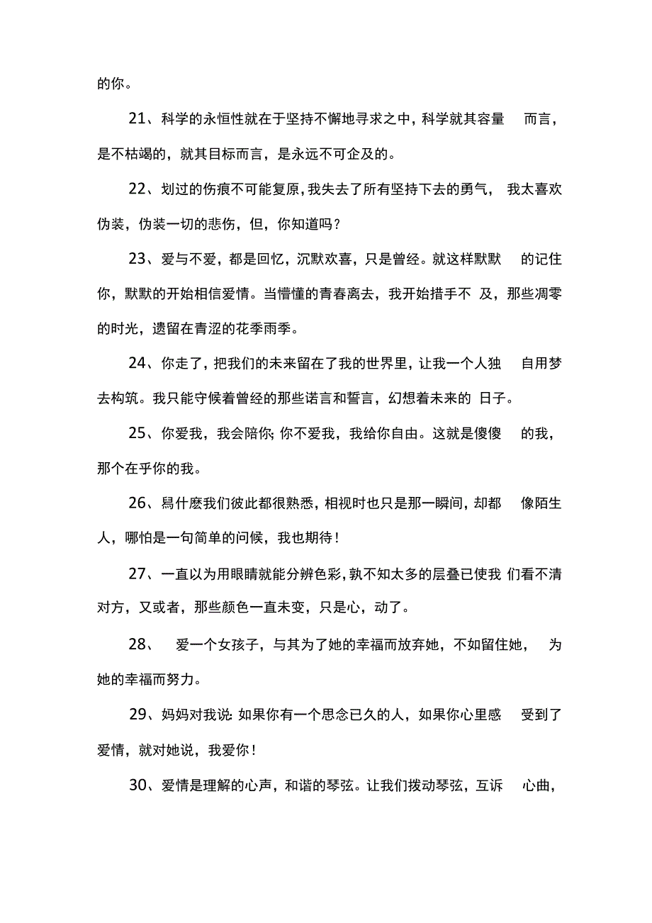 形容爱情的一句话_第3页