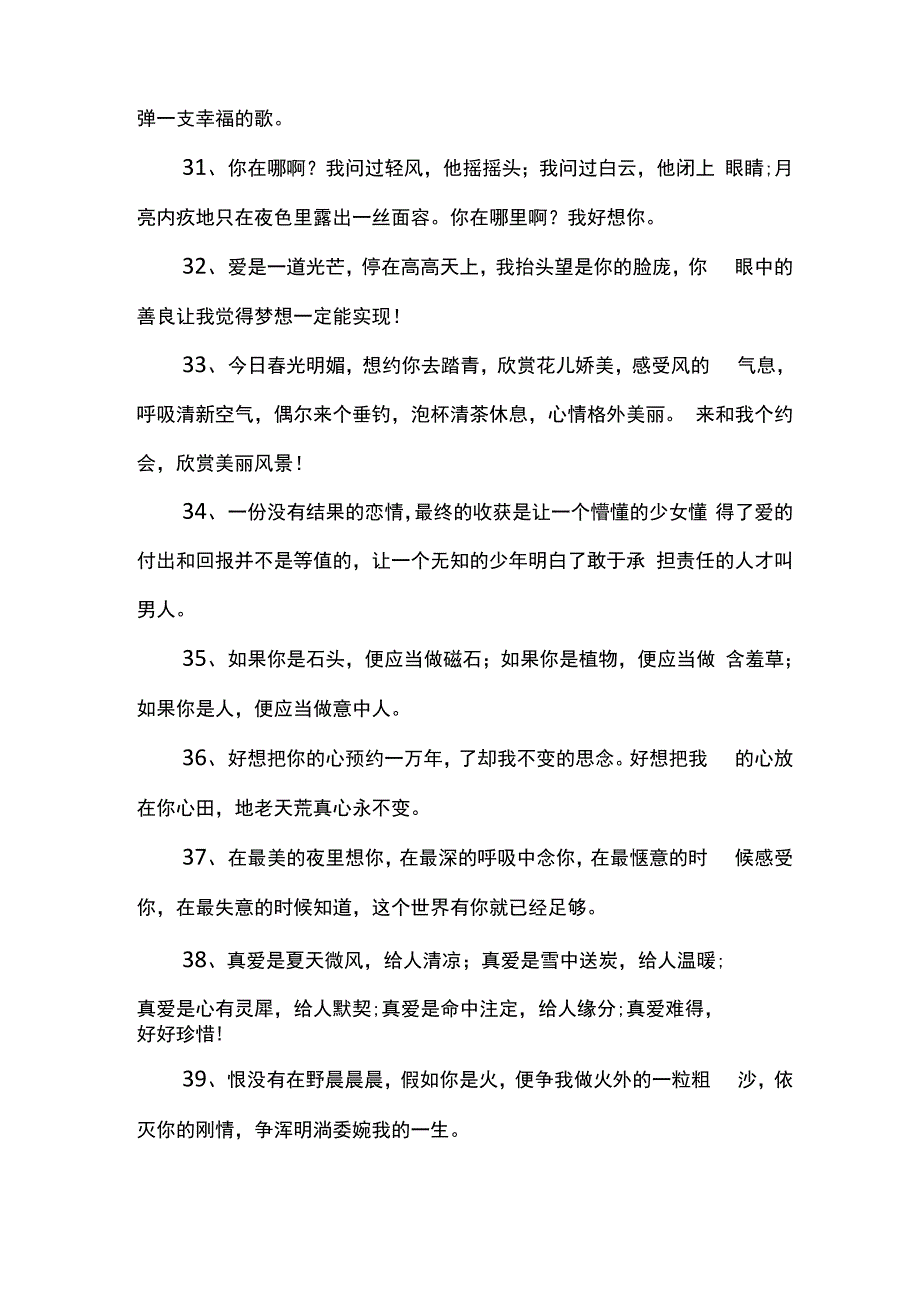 形容爱情的一句话_第4页