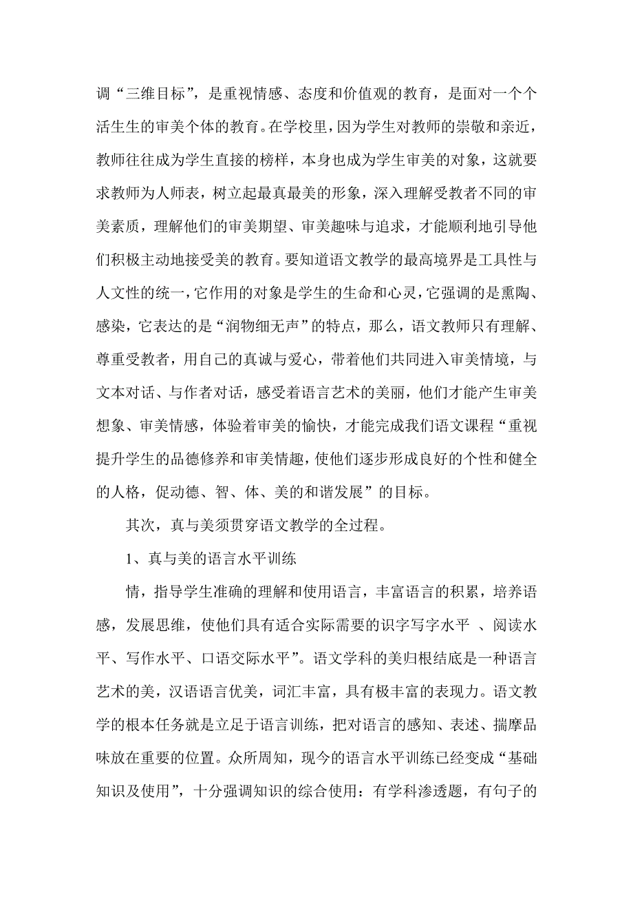 携手真与美走进新课程_第2页