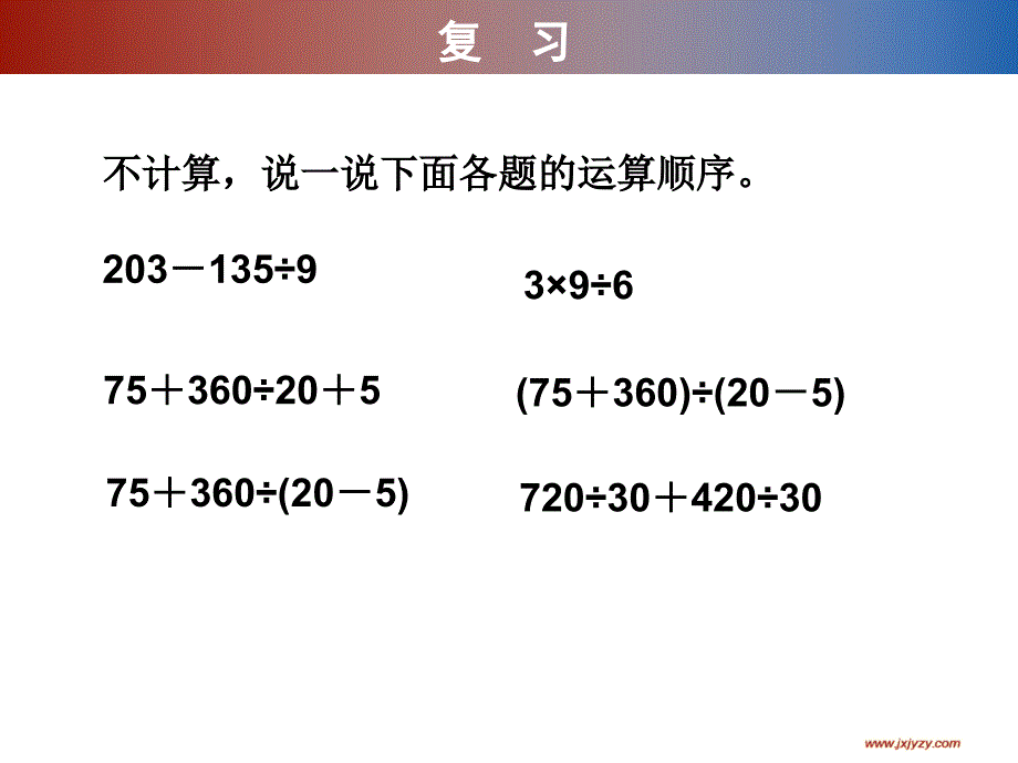 分数混合运算教学课件_第2页