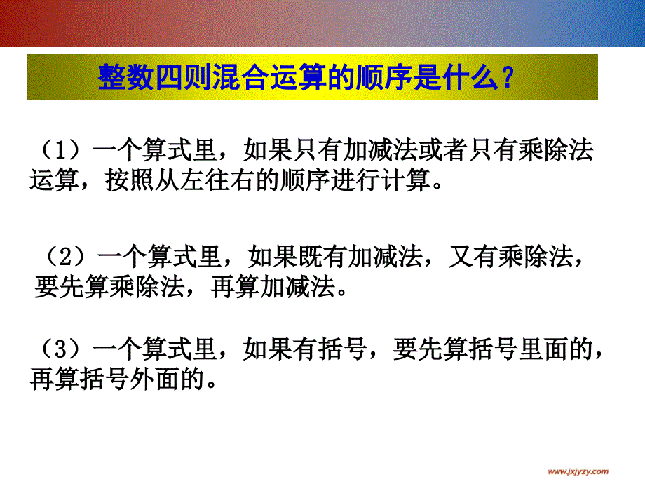 分数混合运算教学课件_第3页