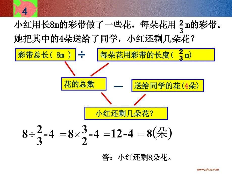 分数混合运算教学课件_第5页