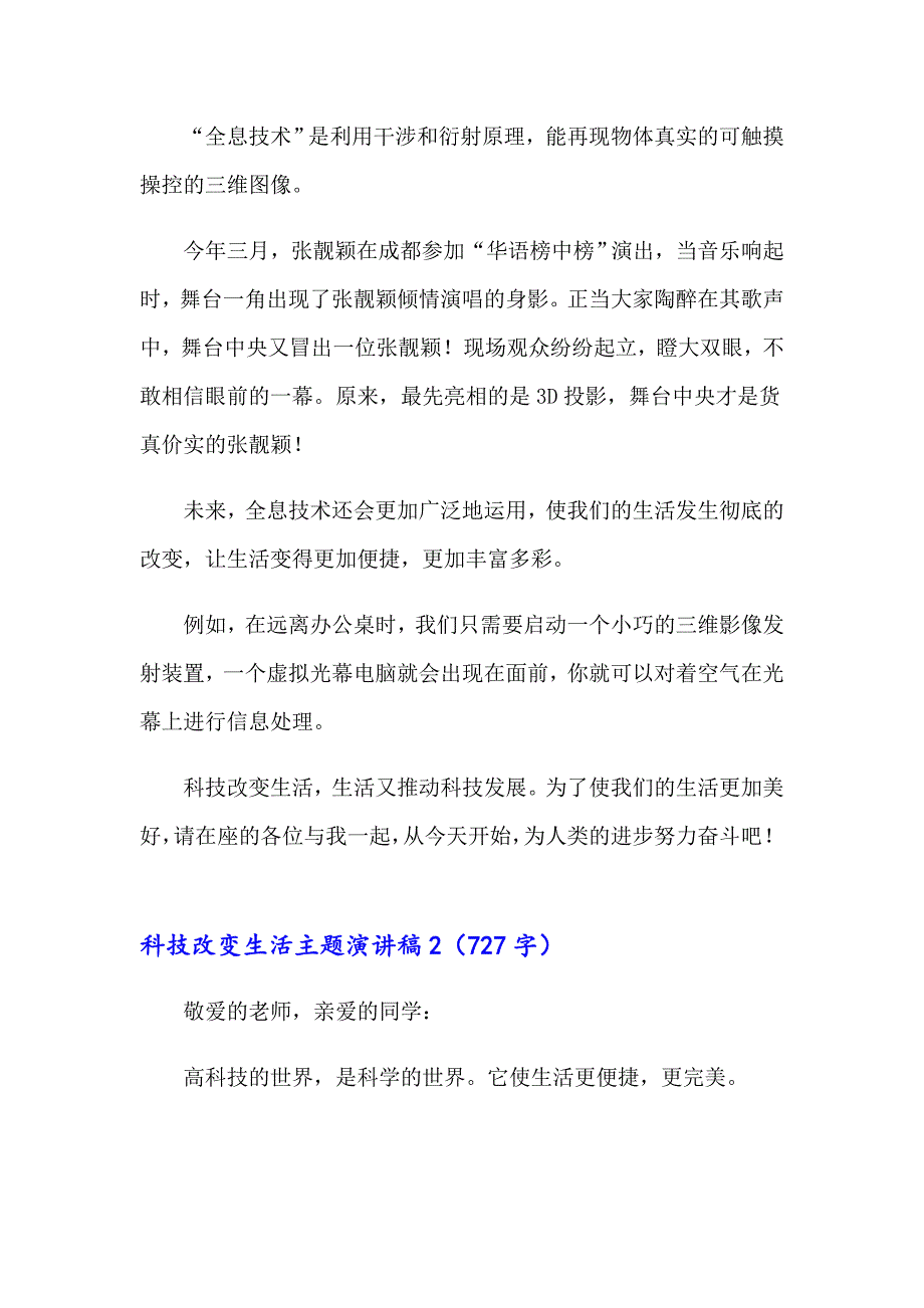 科技改变生活主题演讲稿_第2页