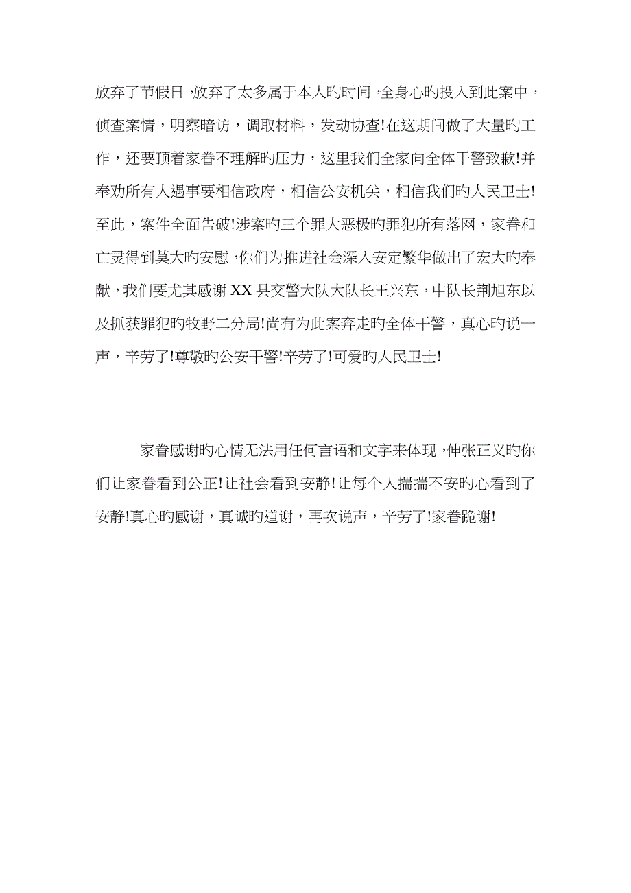 交警大队表扬信_第4页