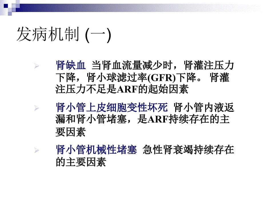 最新器官功能衰竭的护理PPT文档_第5页