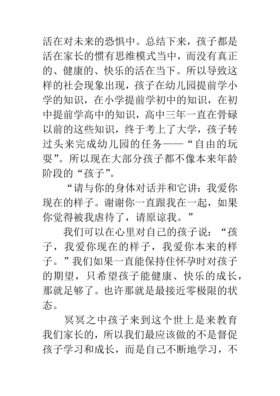 《零极限》读后感.docx_第3页