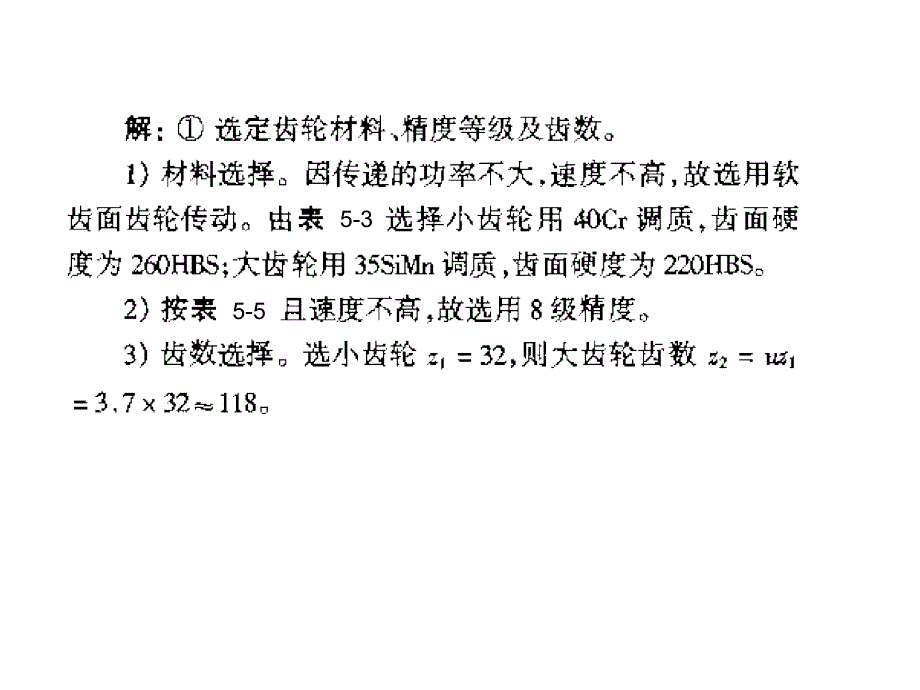 直齿圆柱齿轮设计实例ppt课件_第2页