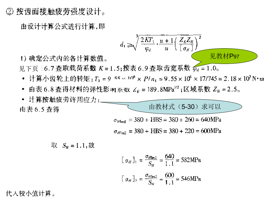 直齿圆柱齿轮设计实例ppt课件_第3页