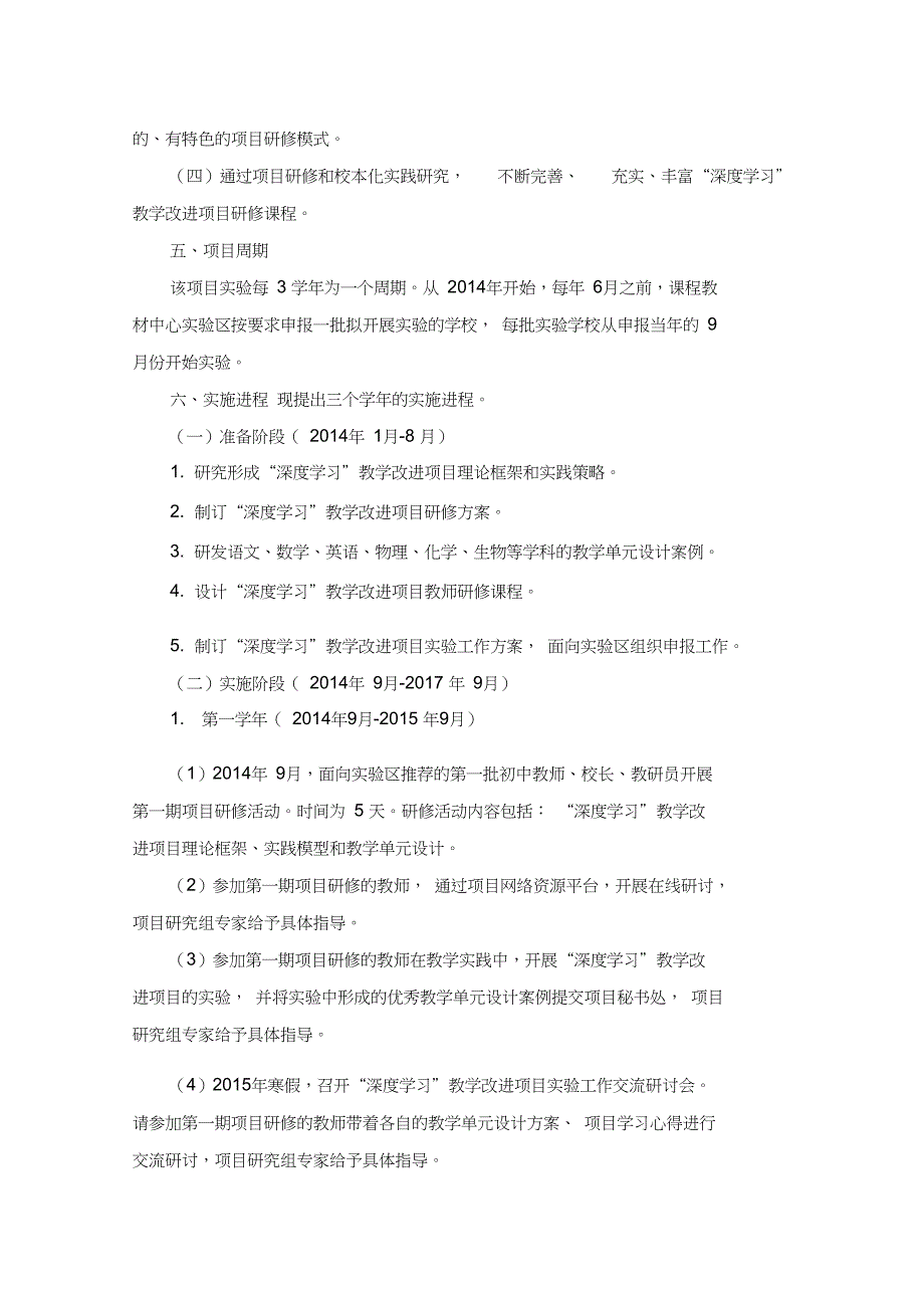 深度学习项目南川中学实施方案_第4页