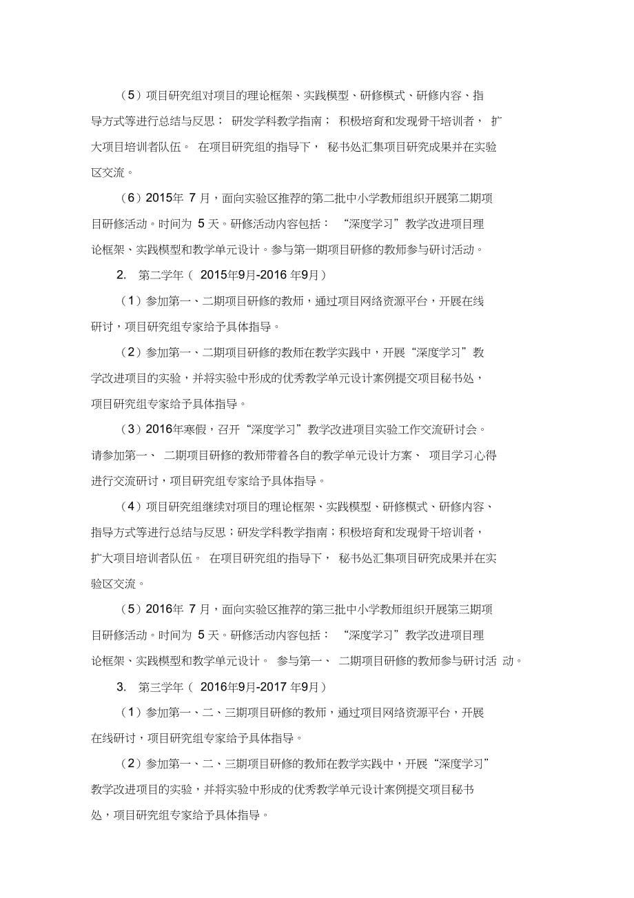 深度学习项目南川中学实施方案_第5页