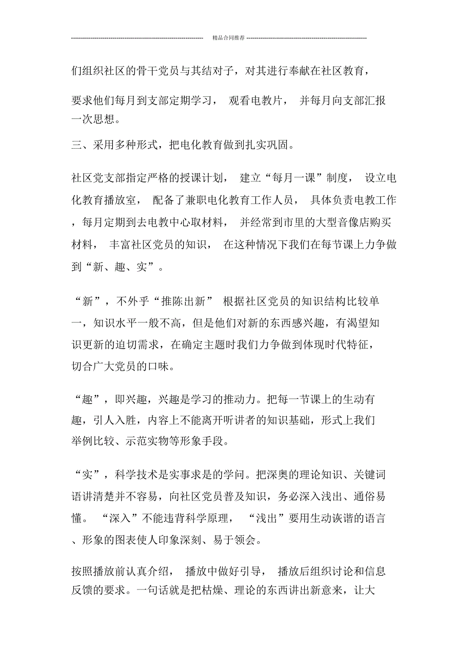 社区电教工作总结范文_第3页