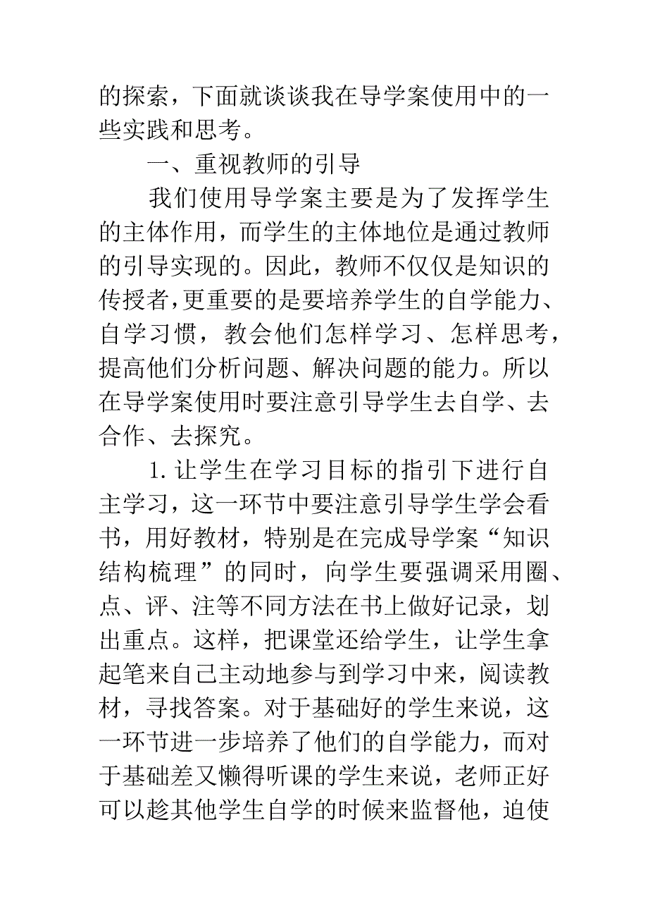 关于初中历史导学案使用的一些思考.docx_第2页