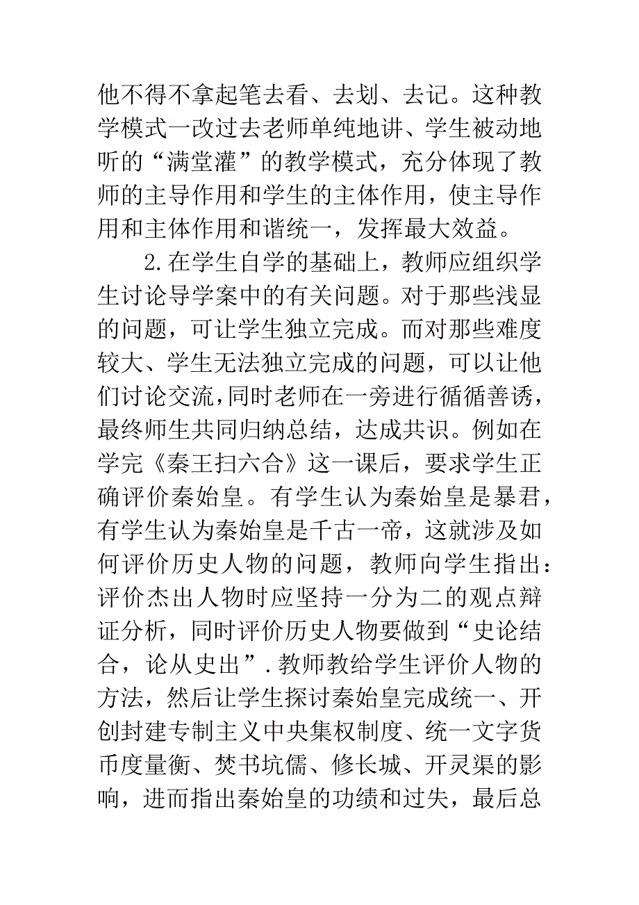 关于初中历史导学案使用的一些思考.docx_第3页