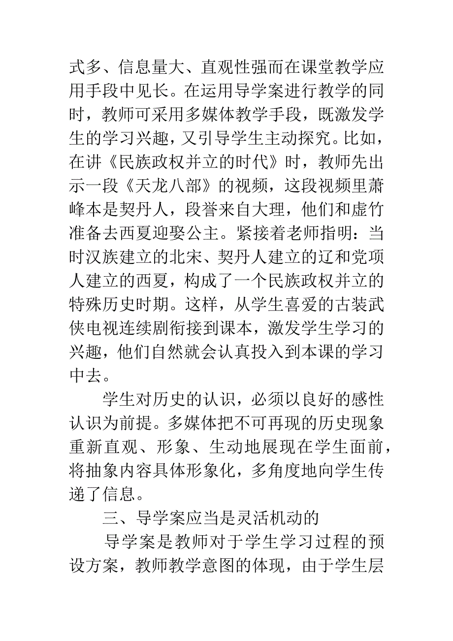 关于初中历史导学案使用的一些思考.docx_第5页