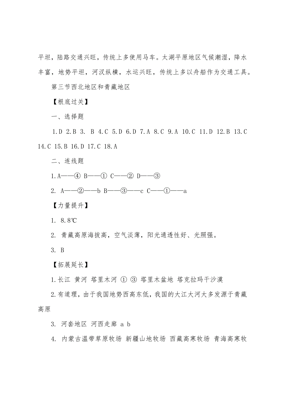 八年级2022年初中暑假作业答案.docx_第3页