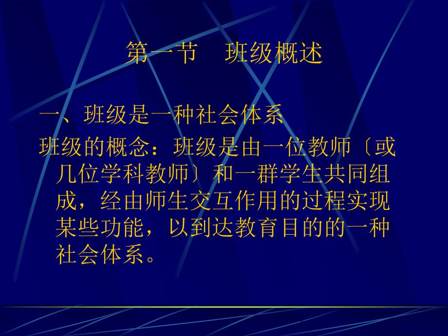 班主任工作：总结 计划 汇报 设计 纯word可编辑_第3页