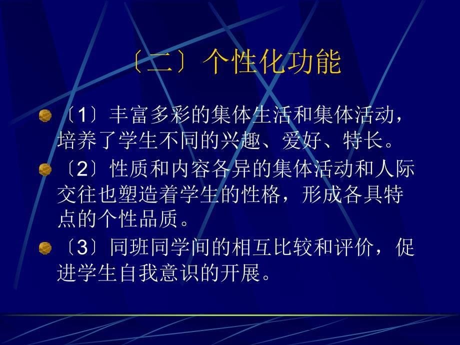 班主任工作：总结 计划 汇报 设计 纯word可编辑_第5页