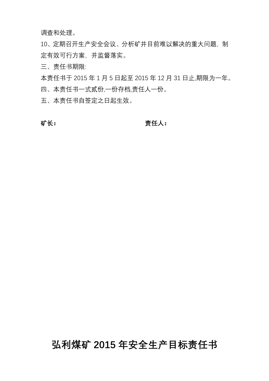 弘利煤矿2015年安全生产目标责任书_第4页