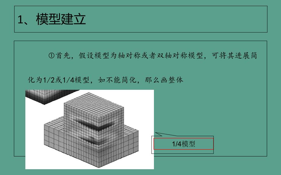 大体积混凝土水化热分析FEAppt课件_第2页