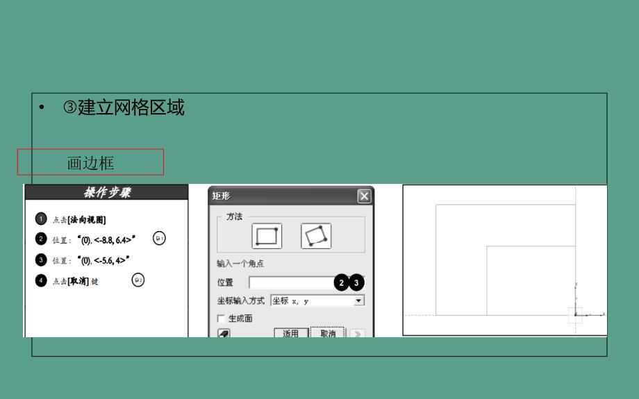 大体积混凝土水化热分析FEAppt课件_第4页