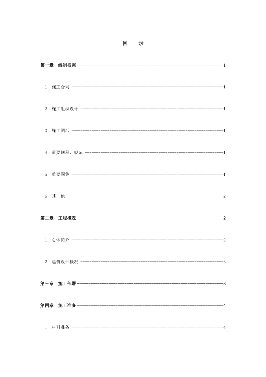 体育馆装修方案最新_第1页