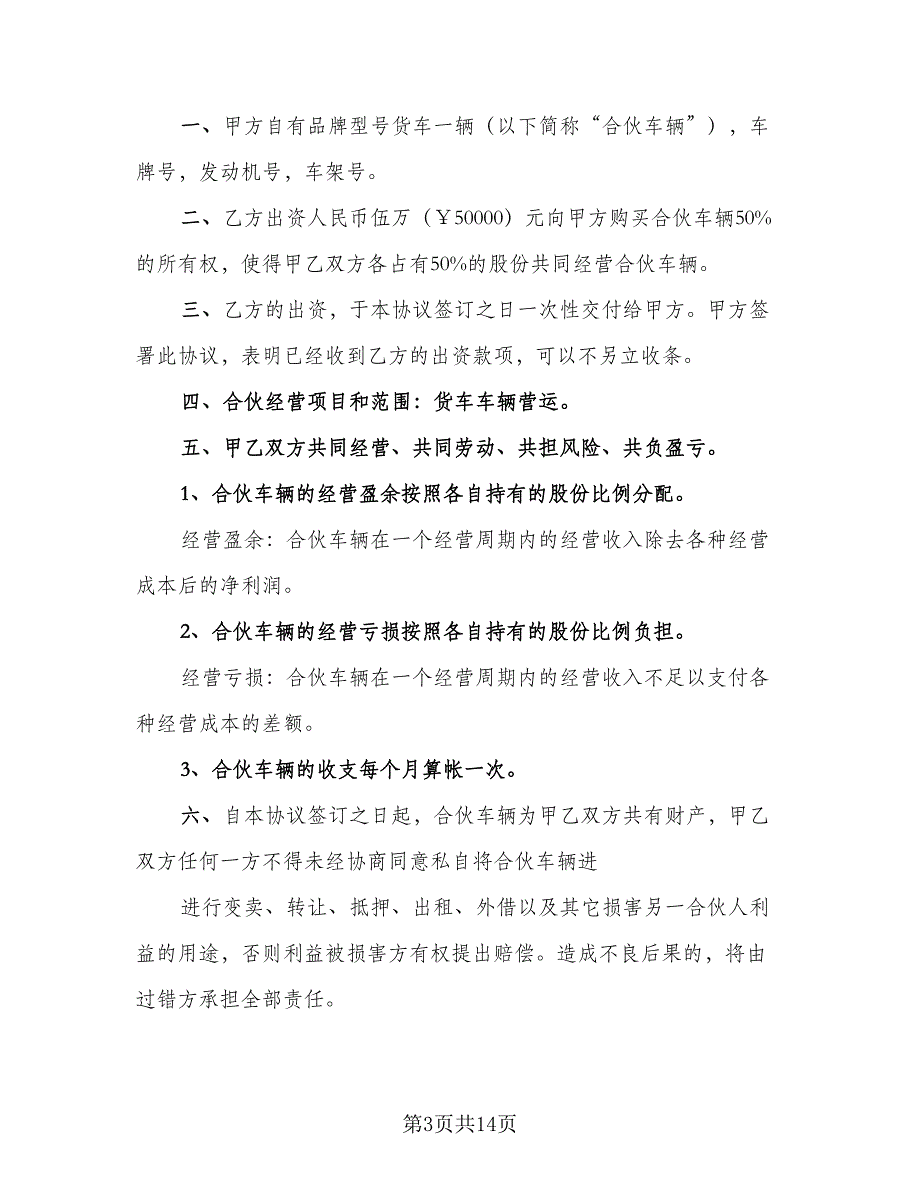 挖机包月协议模板（四篇）.doc_第3页