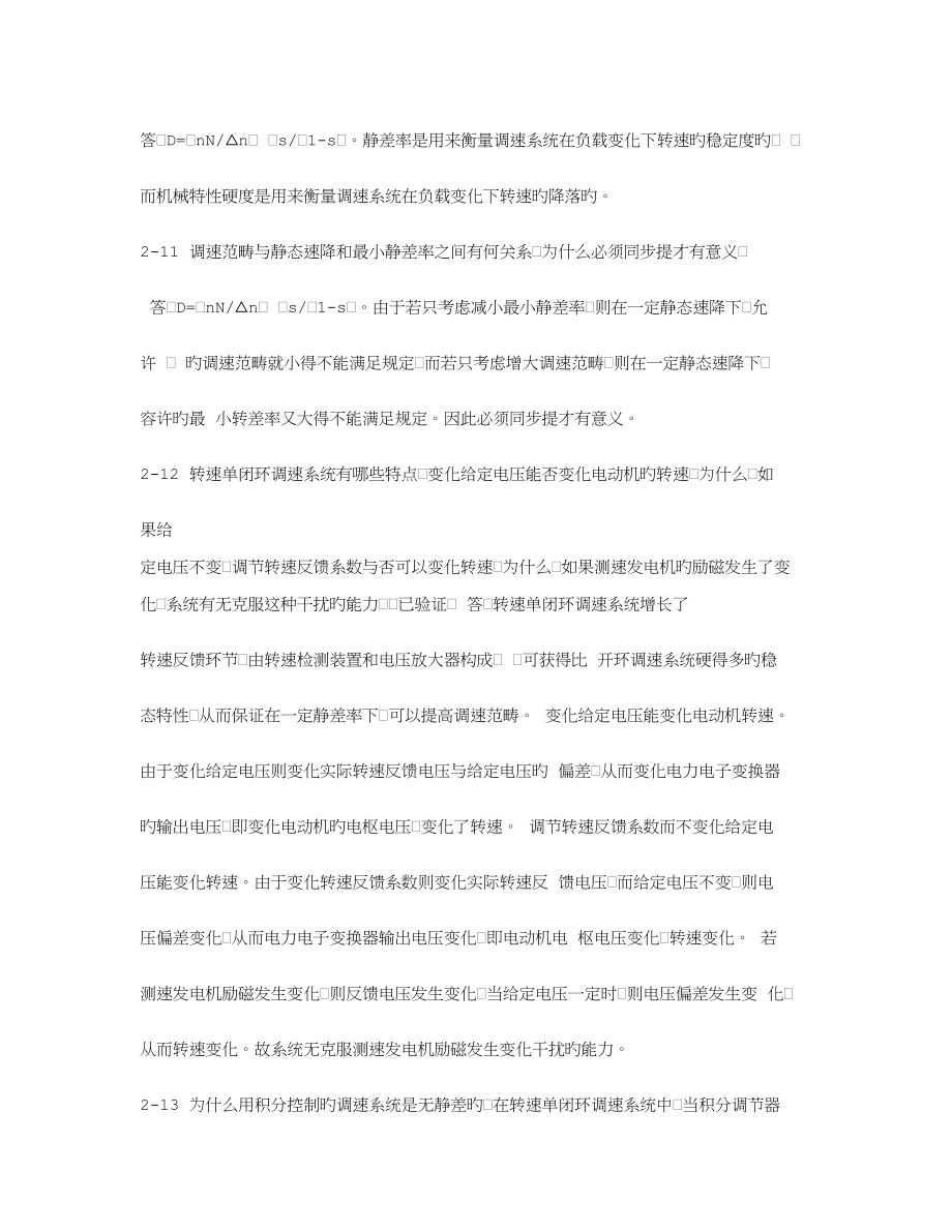 运动控制系统思考题和课后习题答案_第3页