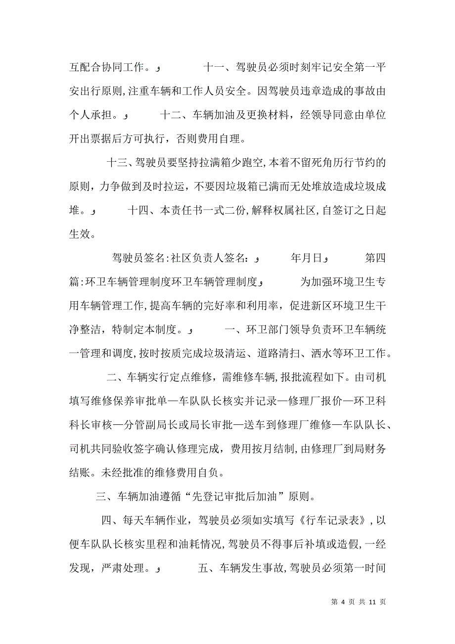 环卫处车辆管理责任书大全_第4页