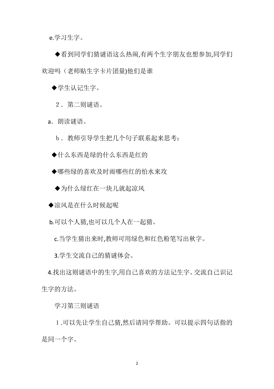 识字5教学设计二_第2页