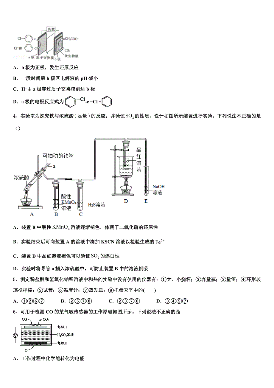 2023届江苏省东海县高三下第一次测试化学试题含解析_第2页