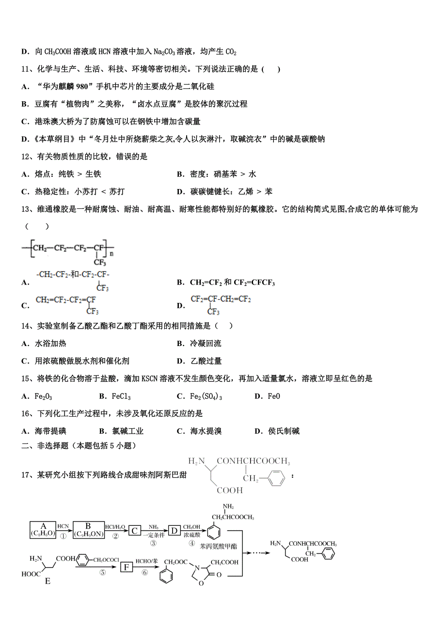 2023届江苏省东海县高三下第一次测试化学试题含解析_第4页